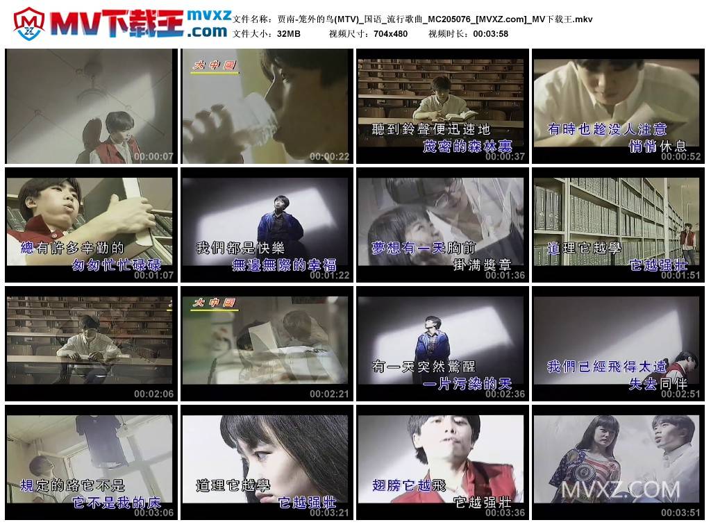 贾南-笼外的鸟(MTV)_国语_流行歌曲_MC205076